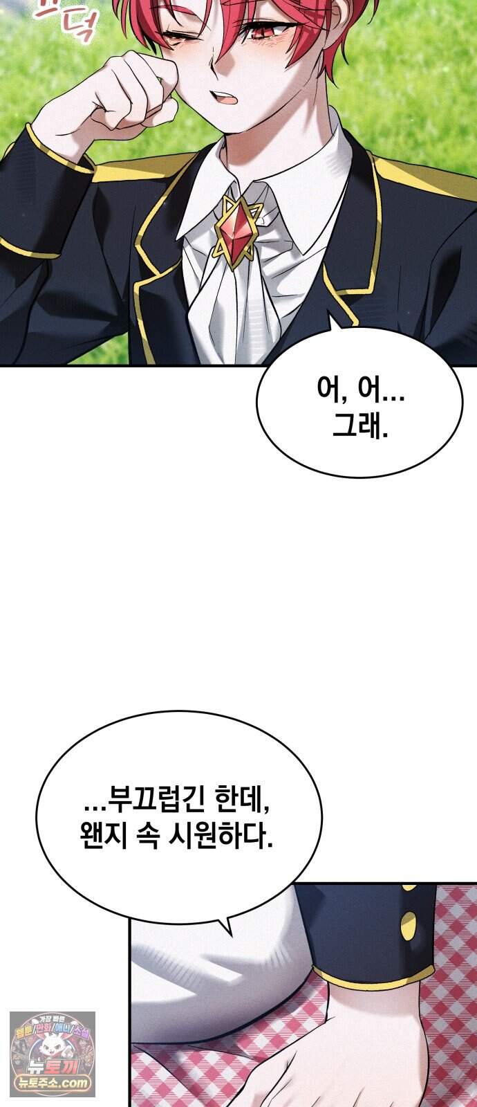 어느 날 해츨링이 되었다 19화 노래 가르쳐줘! 5