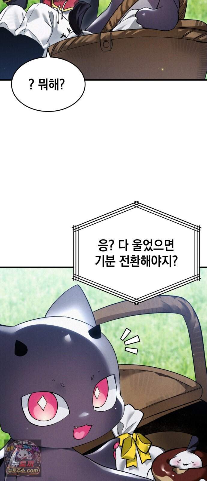 어느 날 해츨링이 되었다 19화 노래 가르쳐줘! 7