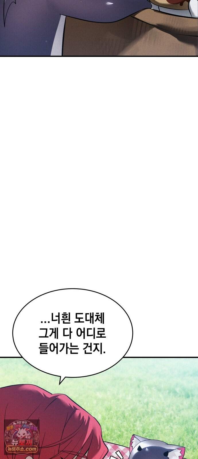 어느 날 해츨링이 되었다 19화 노래 가르쳐줘! 8