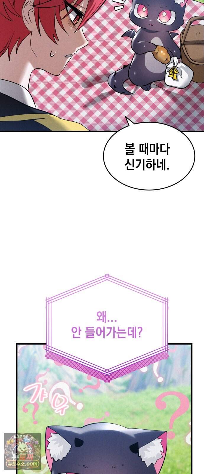 어느 날 해츨링이 되었다 19화 노래 가르쳐줘! 9