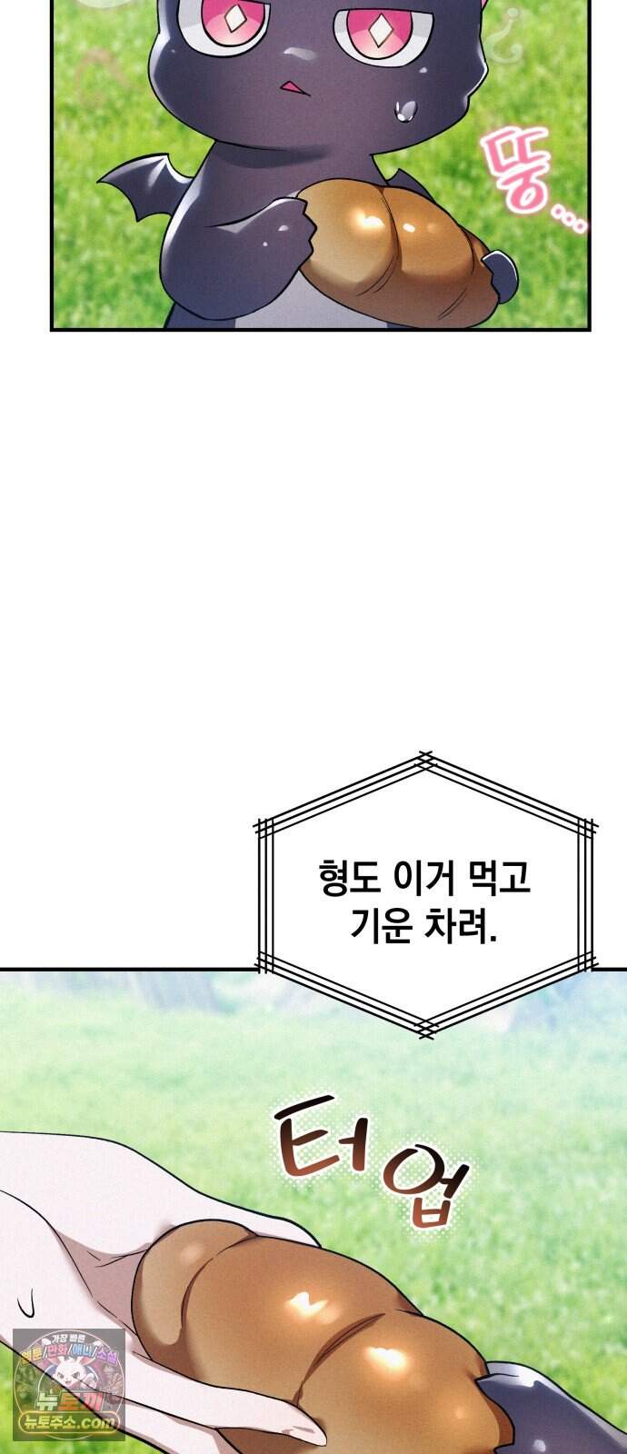 어느 날 해츨링이 되었다 19화 노래 가르쳐줘! 10