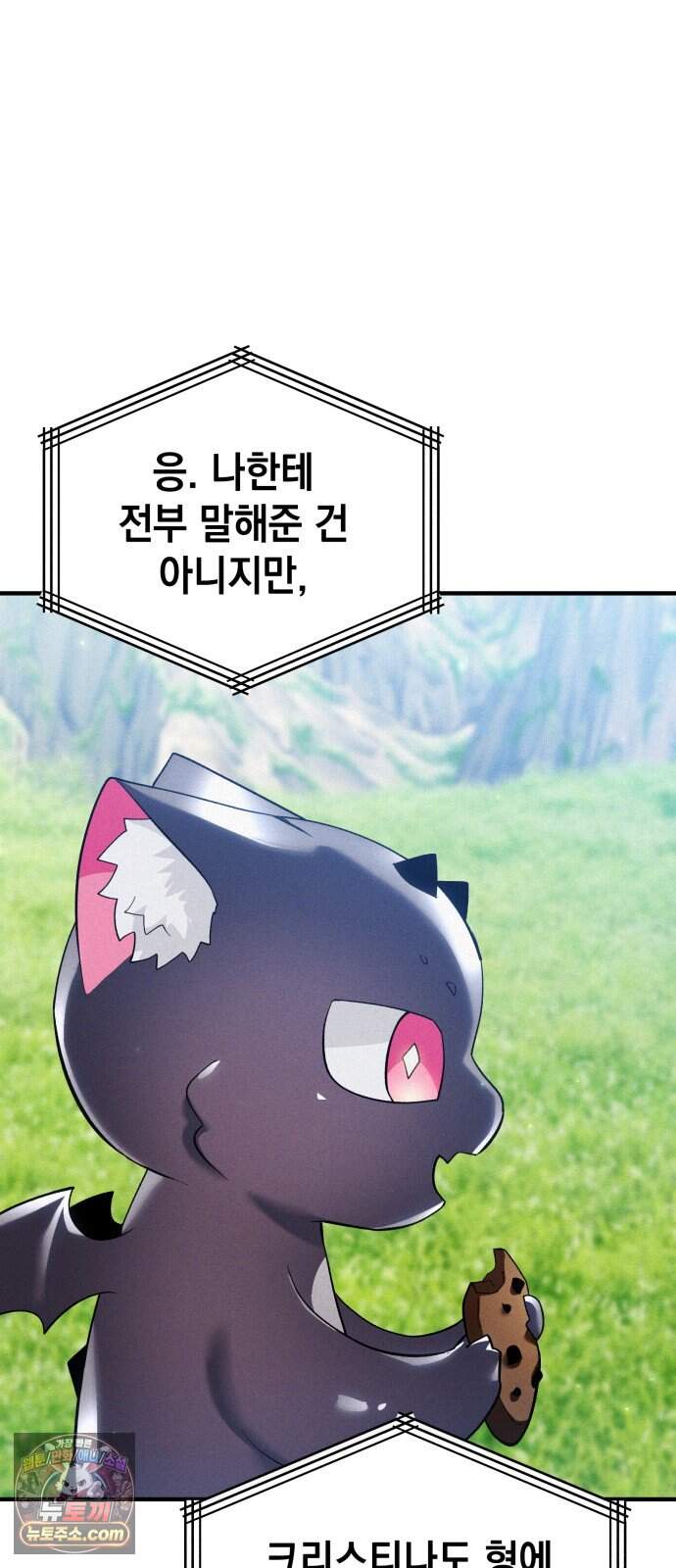 어느 날 해츨링이 되었다 19화 노래 가르쳐줘! 14