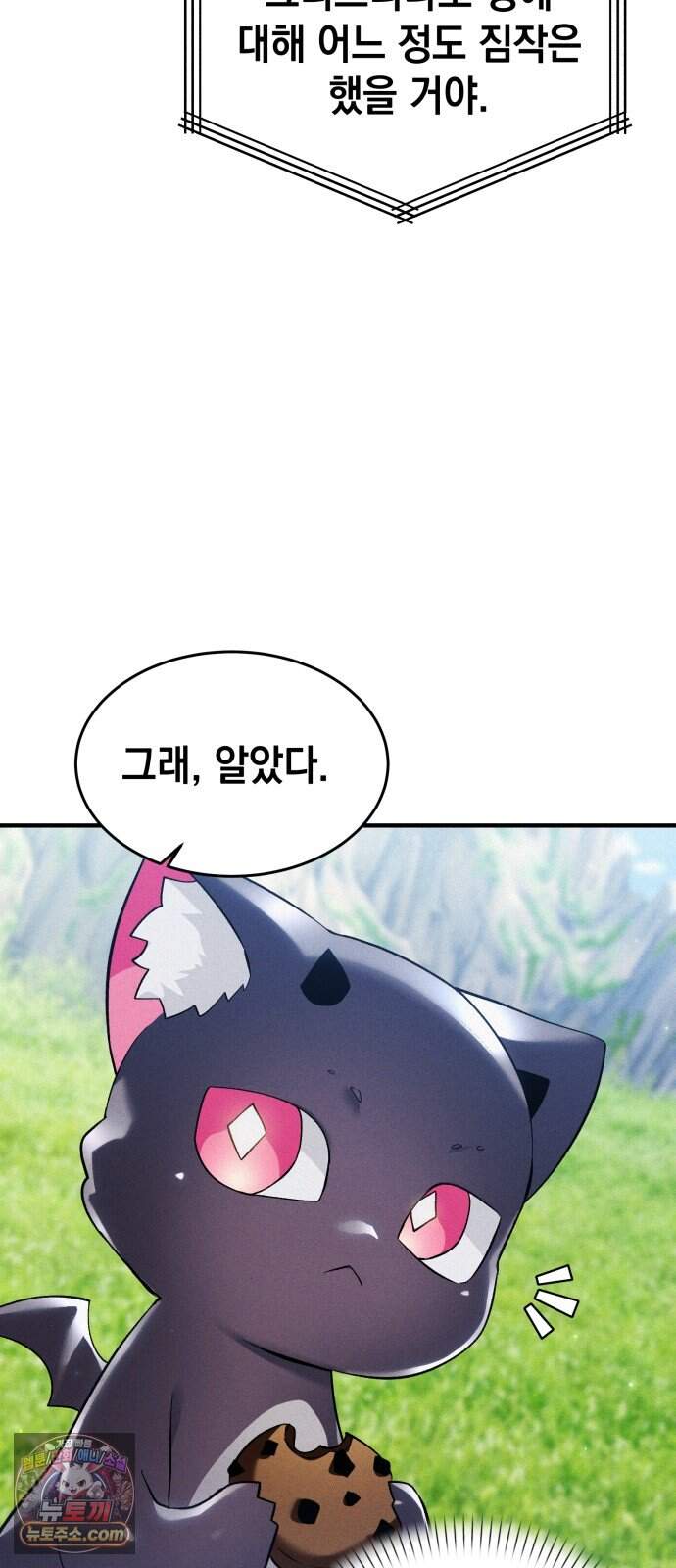 어느 날 해츨링이 되었다 19화 노래 가르쳐줘! 15
