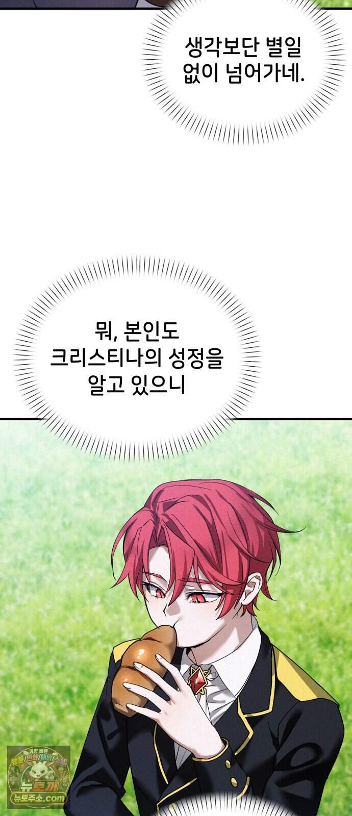 어느 날 해츨링이 되었다 19화 노래 가르쳐줘! 16