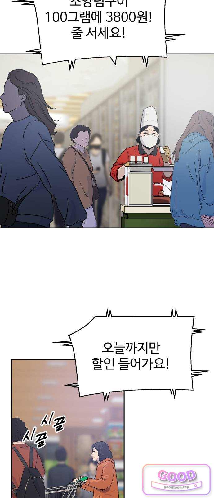 아폴론 저축은행 46화 : 거절할 수 있는 제안 3