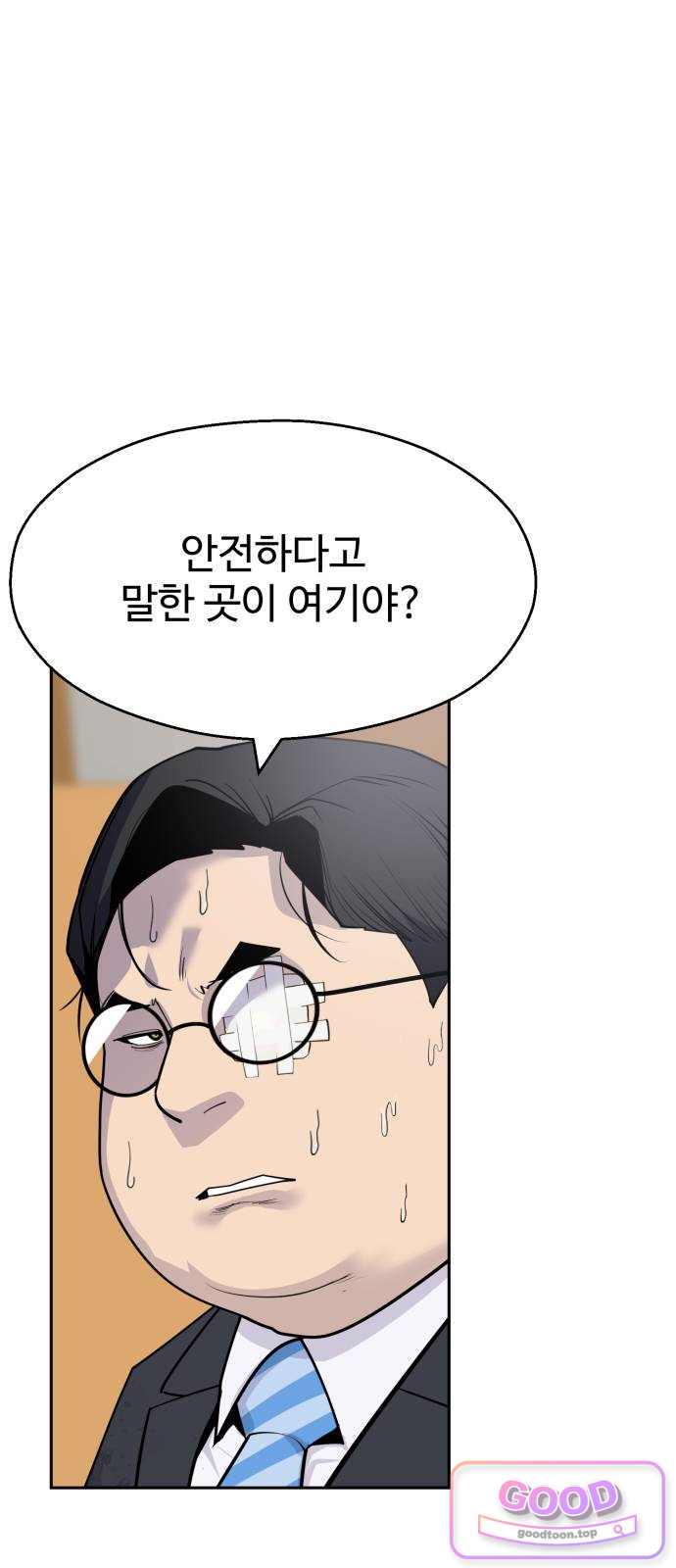 아폴론 저축은행 46화 : 거절할 수 있는 제안 8