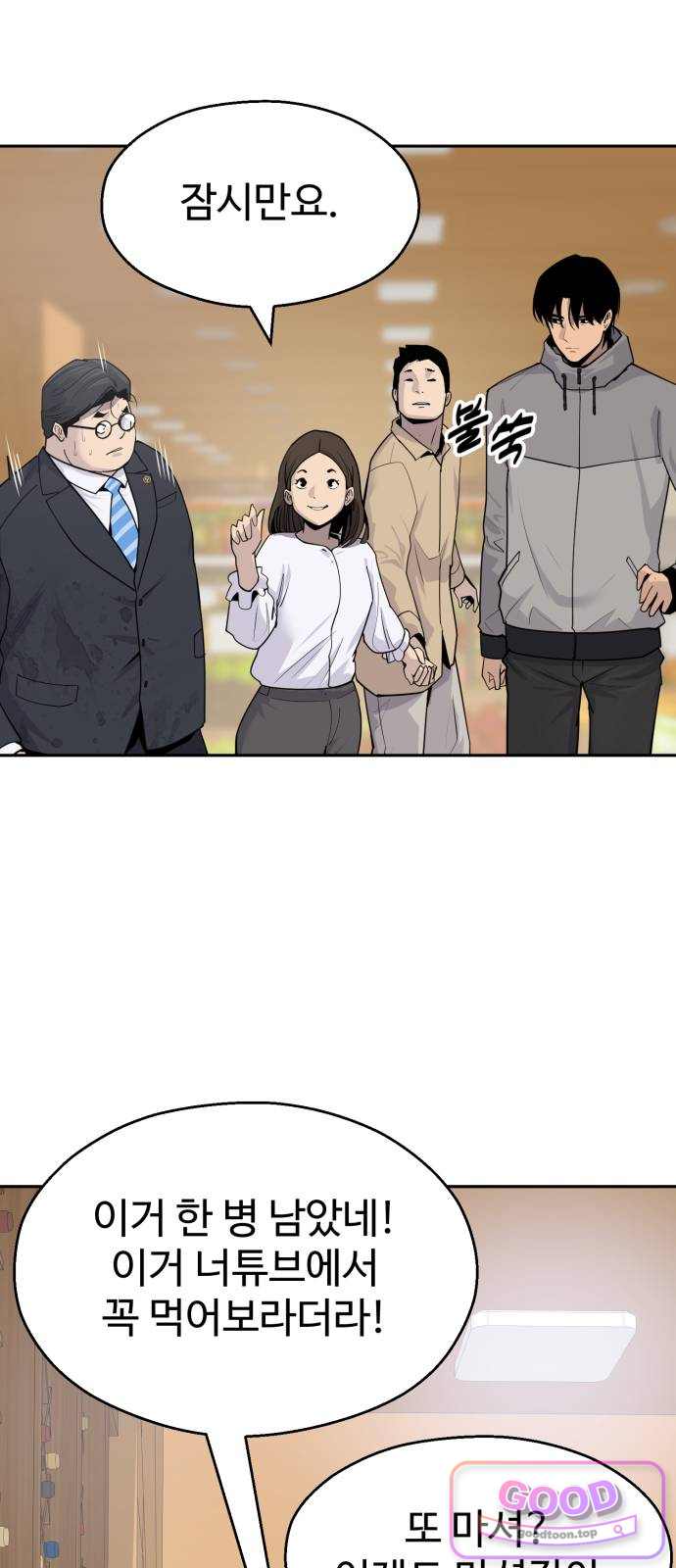 아폴론 저축은행 46화 : 거절할 수 있는 제안 10