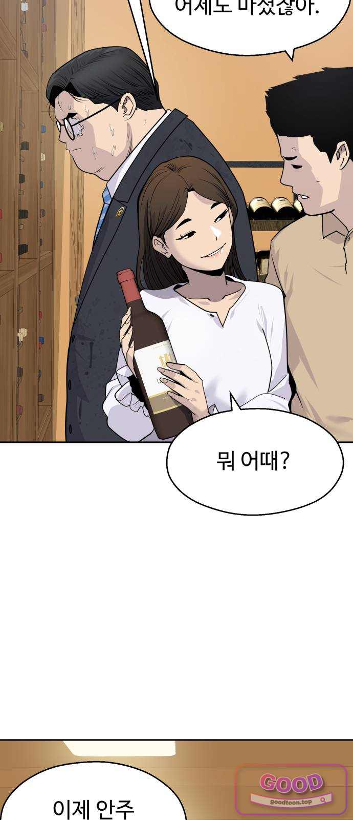아폴론 저축은행 46화 : 거절할 수 있는 제안 11