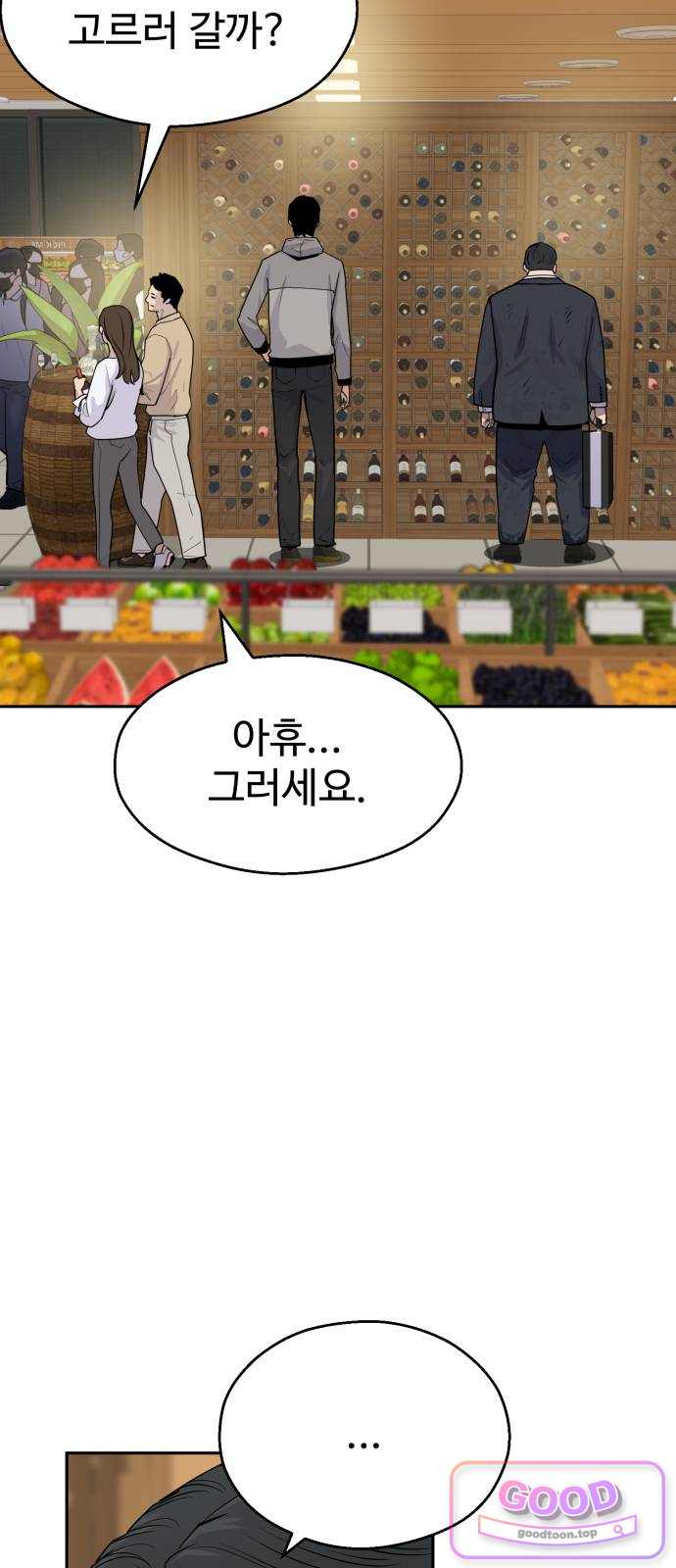 아폴론 저축은행 46화 : 거절할 수 있는 제안 12