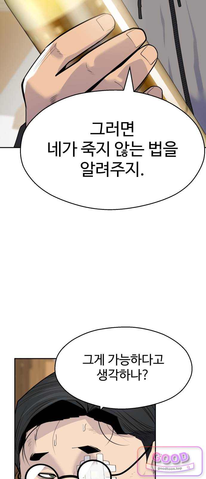 아폴론 저축은행 46화 : 거절할 수 있는 제안 15