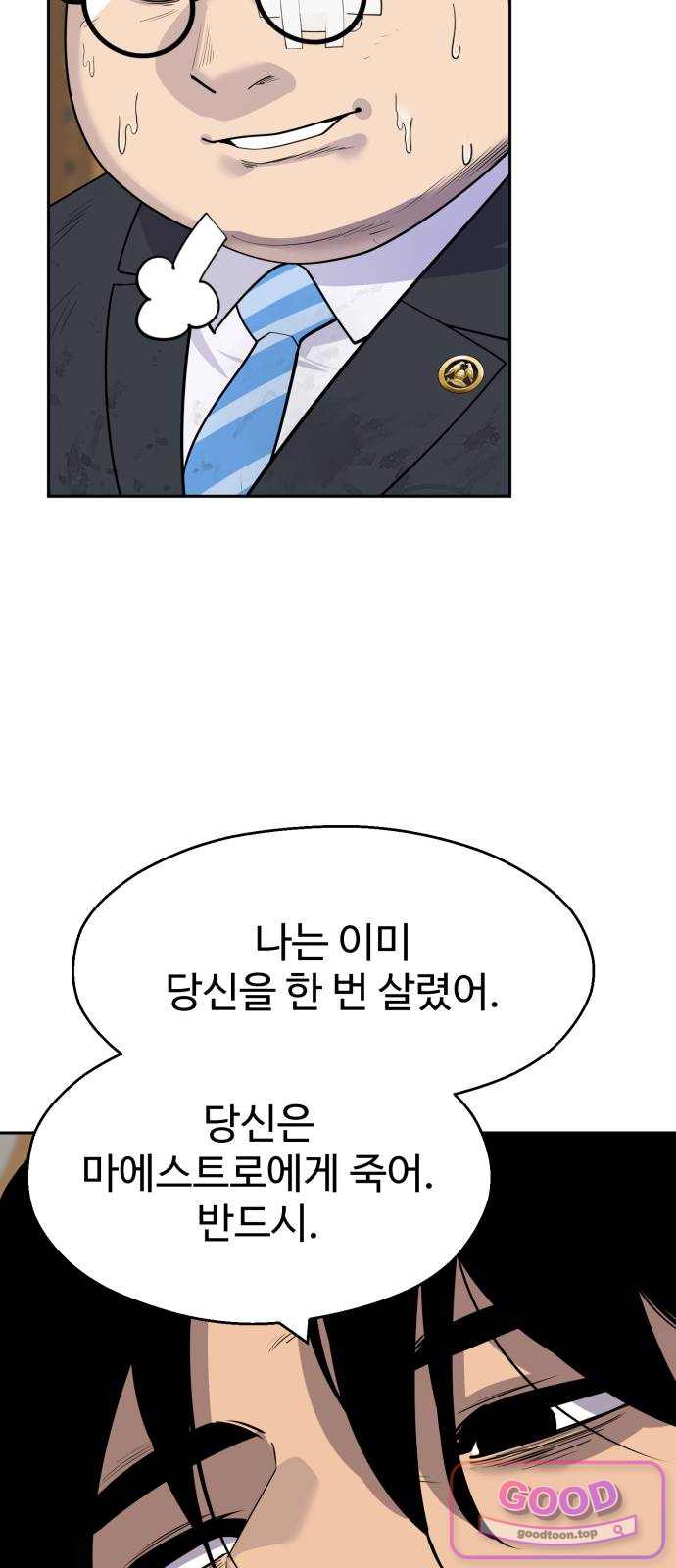 아폴론 저축은행 46화 : 거절할 수 있는 제안 16