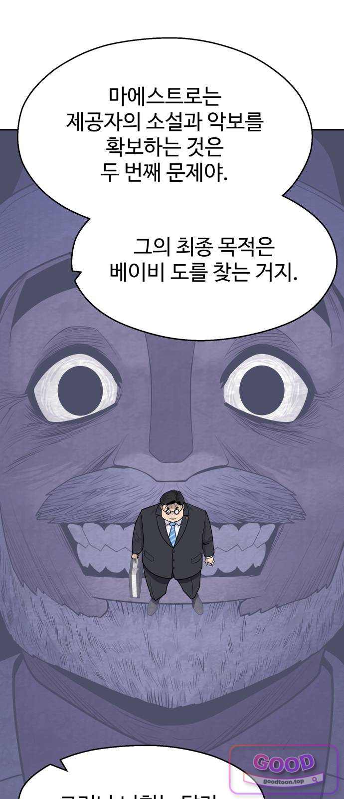 아폴론 저축은행 46화 : 거절할 수 있는 제안 18