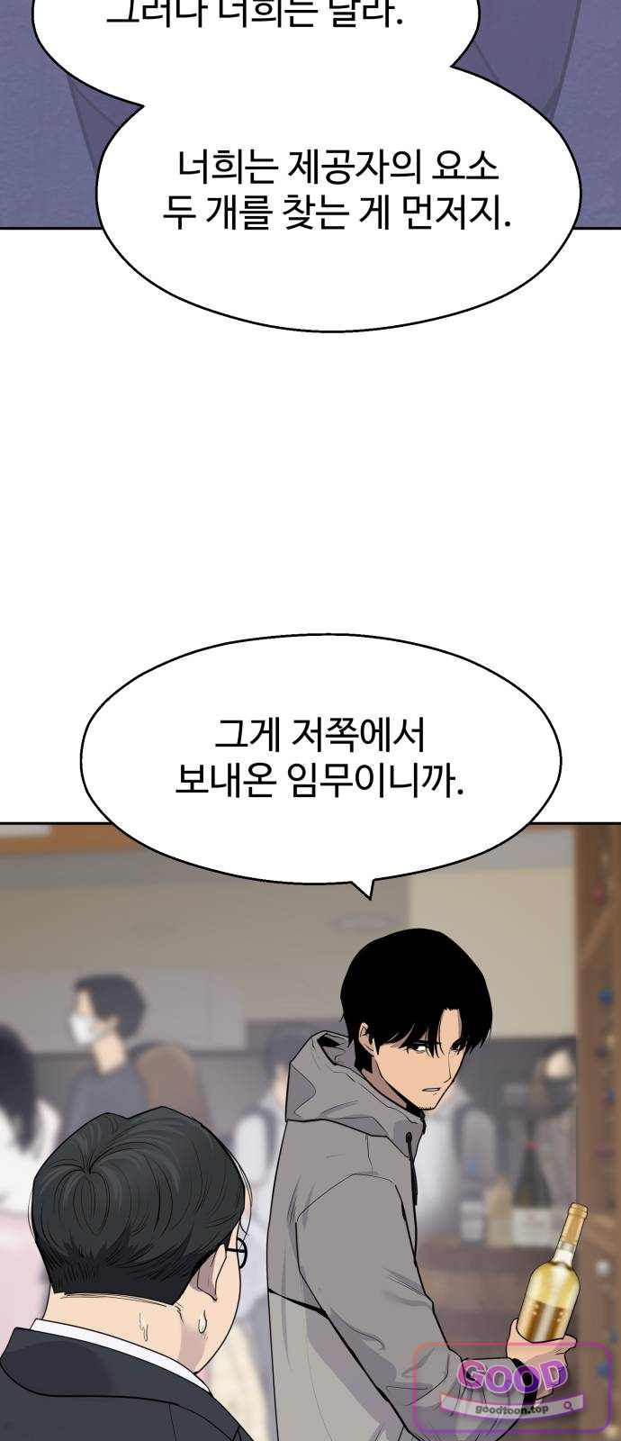 아폴론 저축은행 46화 : 거절할 수 있는 제안 19
