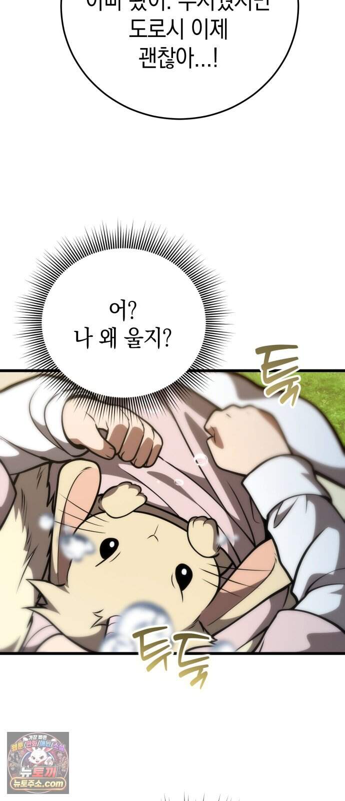 이세계서 유부남된 썰 21화 4