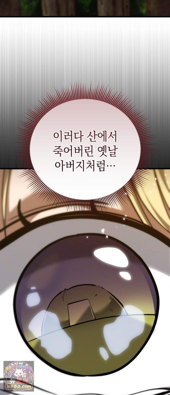 이세계서 유부남된 썰 21화 6