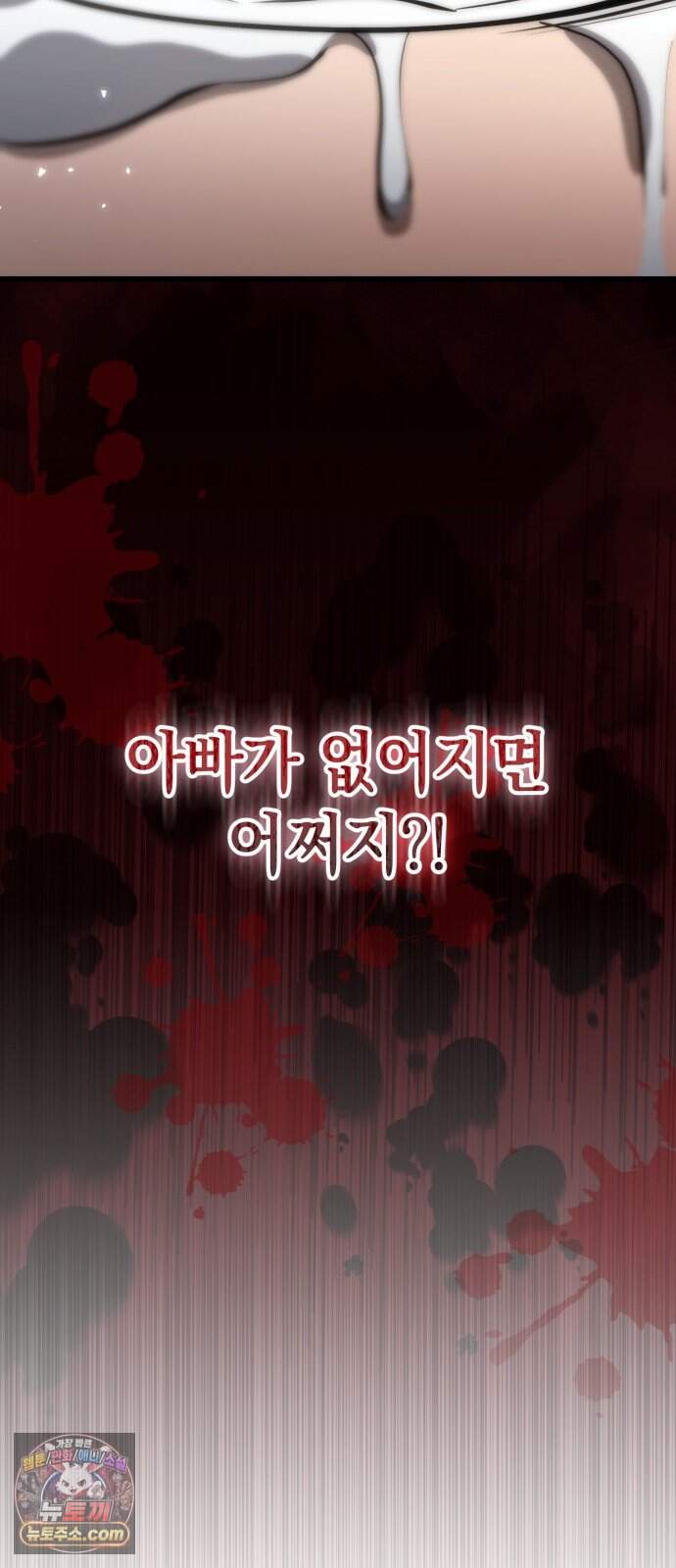 이세계서 유부남된 썰 21화 7