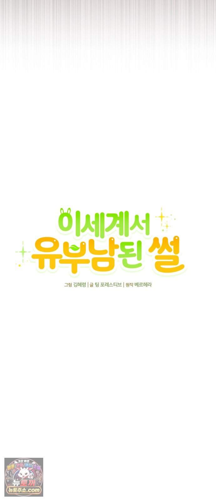 이세계서 유부남된 썰 21화 8