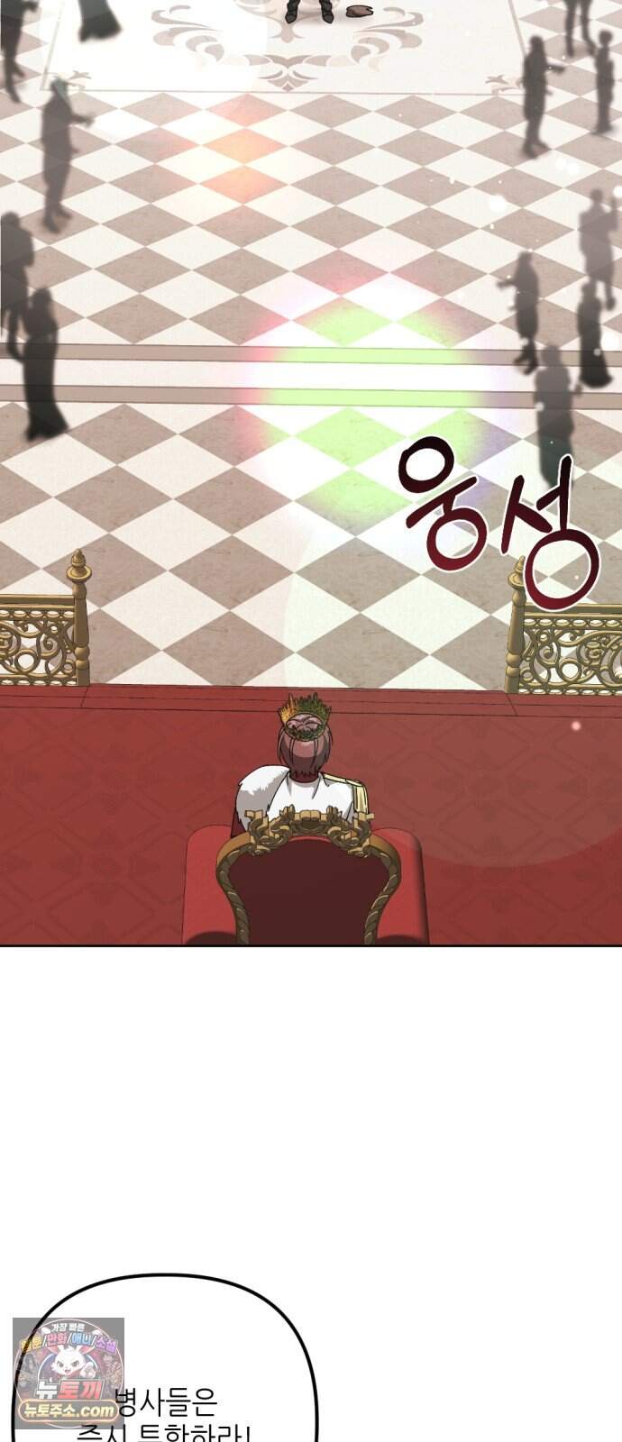 시한부 황후의 나쁜 짓 111화.<황제가 되겠노라> 2
