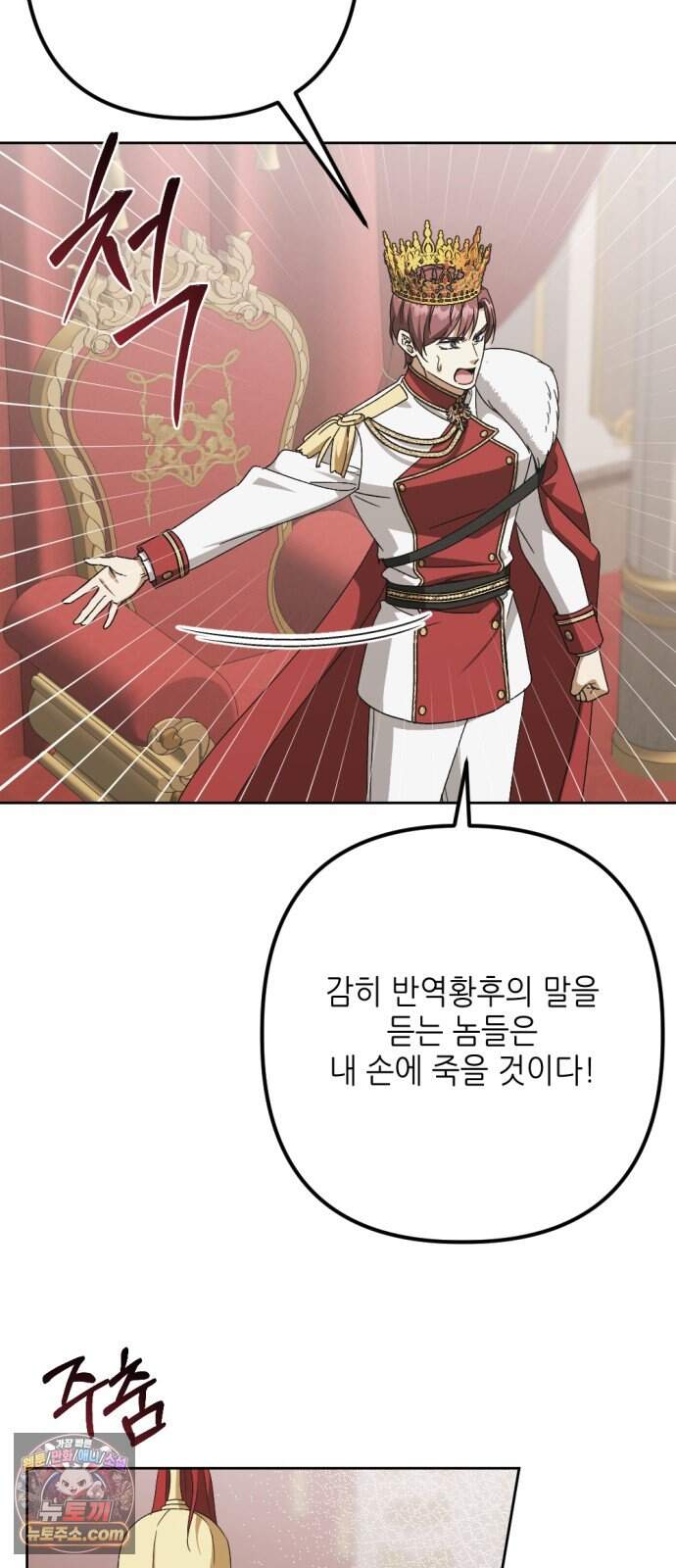 시한부 황후의 나쁜 짓 111화.<황제가 되겠노라> 4