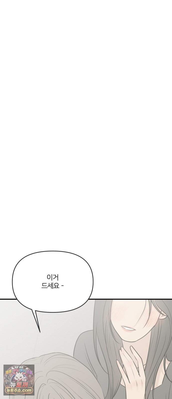 결혼사수스캔들 23화 4