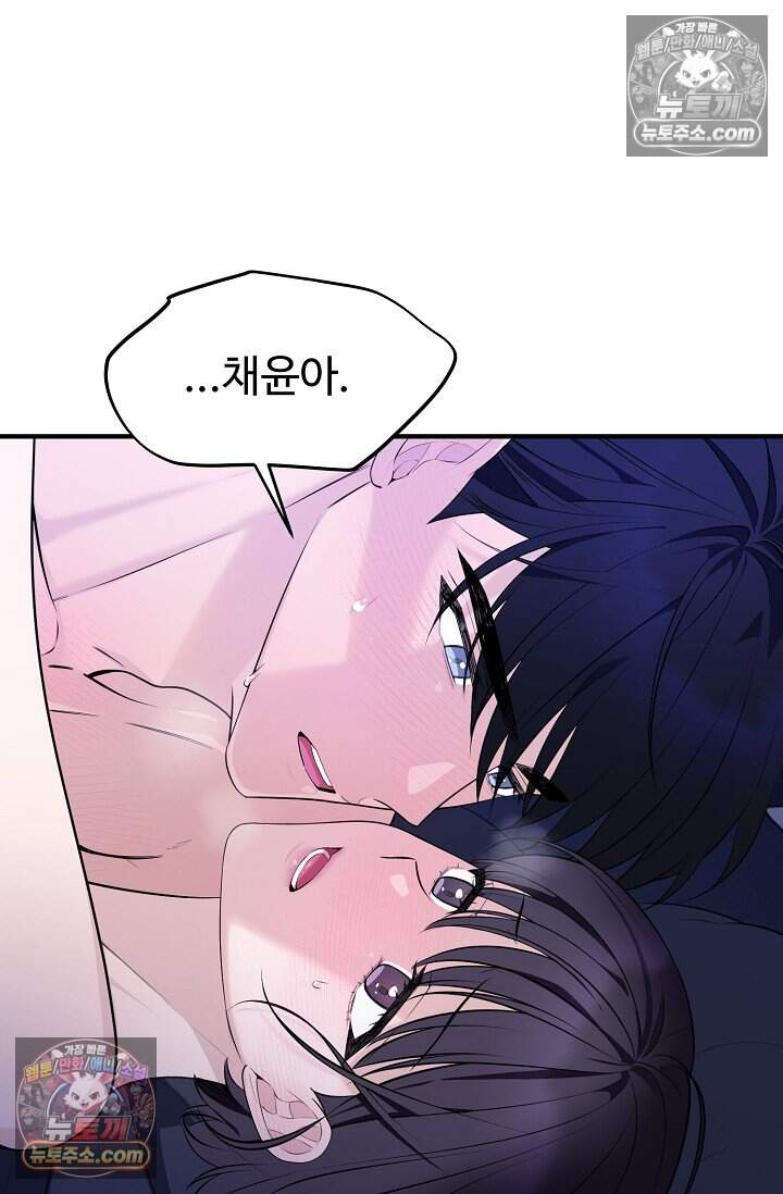 아찔한 남사친 8화 8