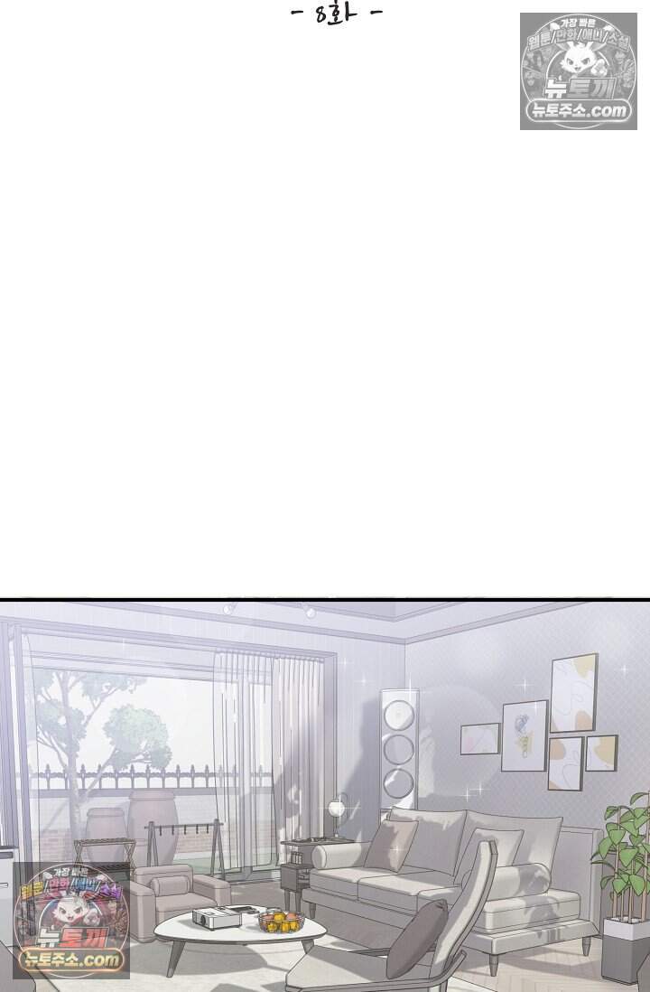 아찔한 남사친 8화 15