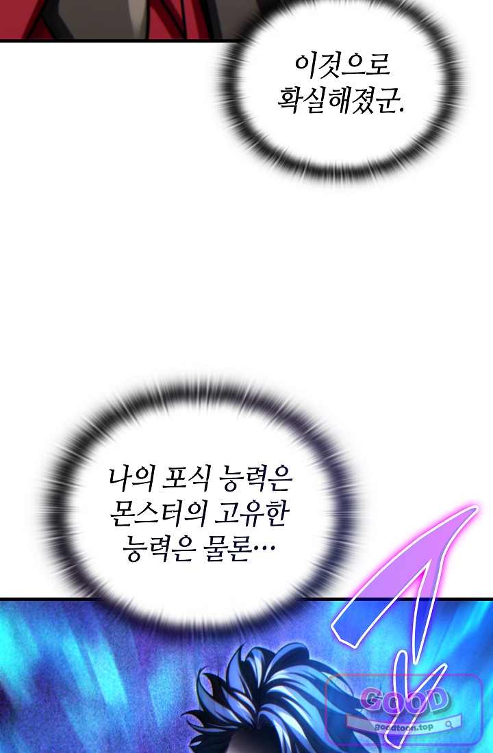 능력 먹고 레벨업하는 영주님 016화 2
