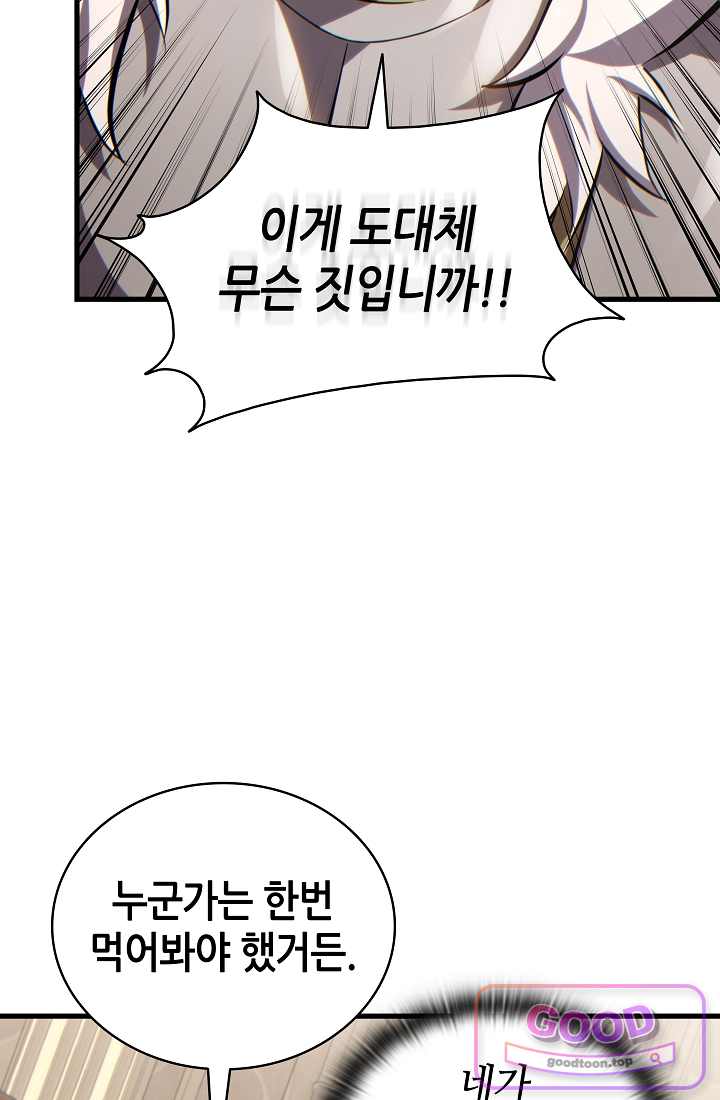 능력 먹고 레벨업하는 영주님 016화 8