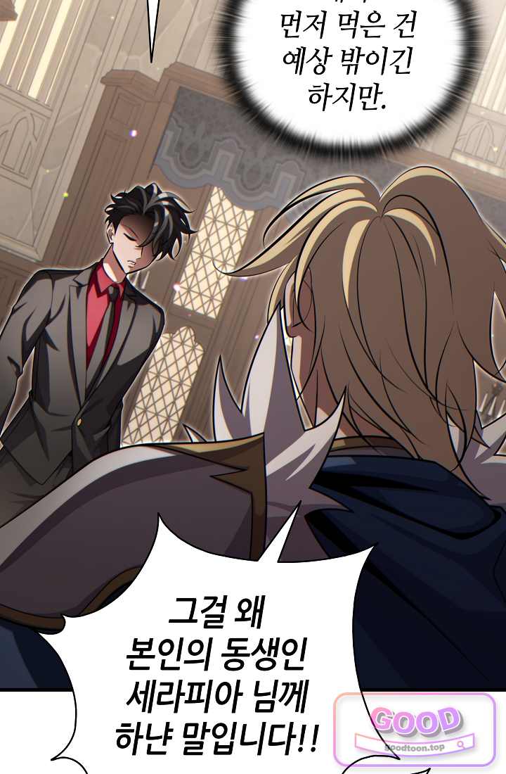 능력 먹고 레벨업하는 영주님 016화 9