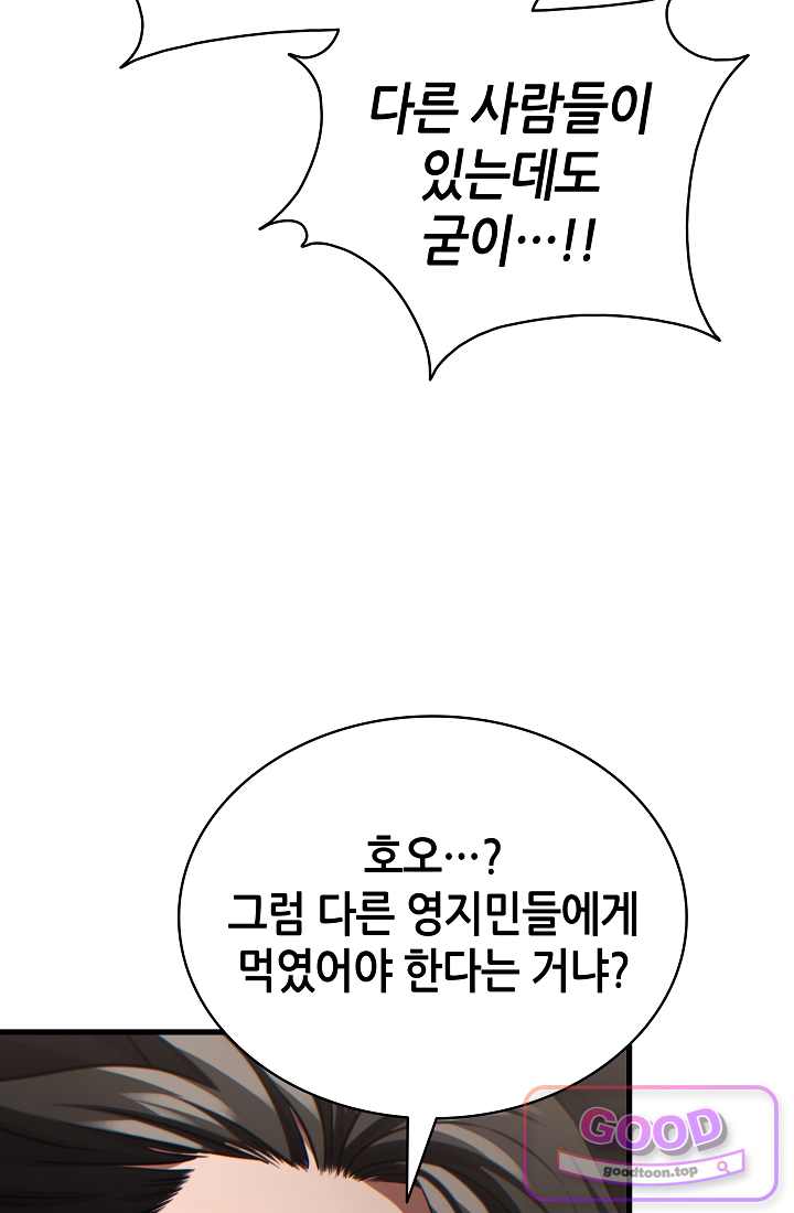 능력 먹고 레벨업하는 영주님 016화 10