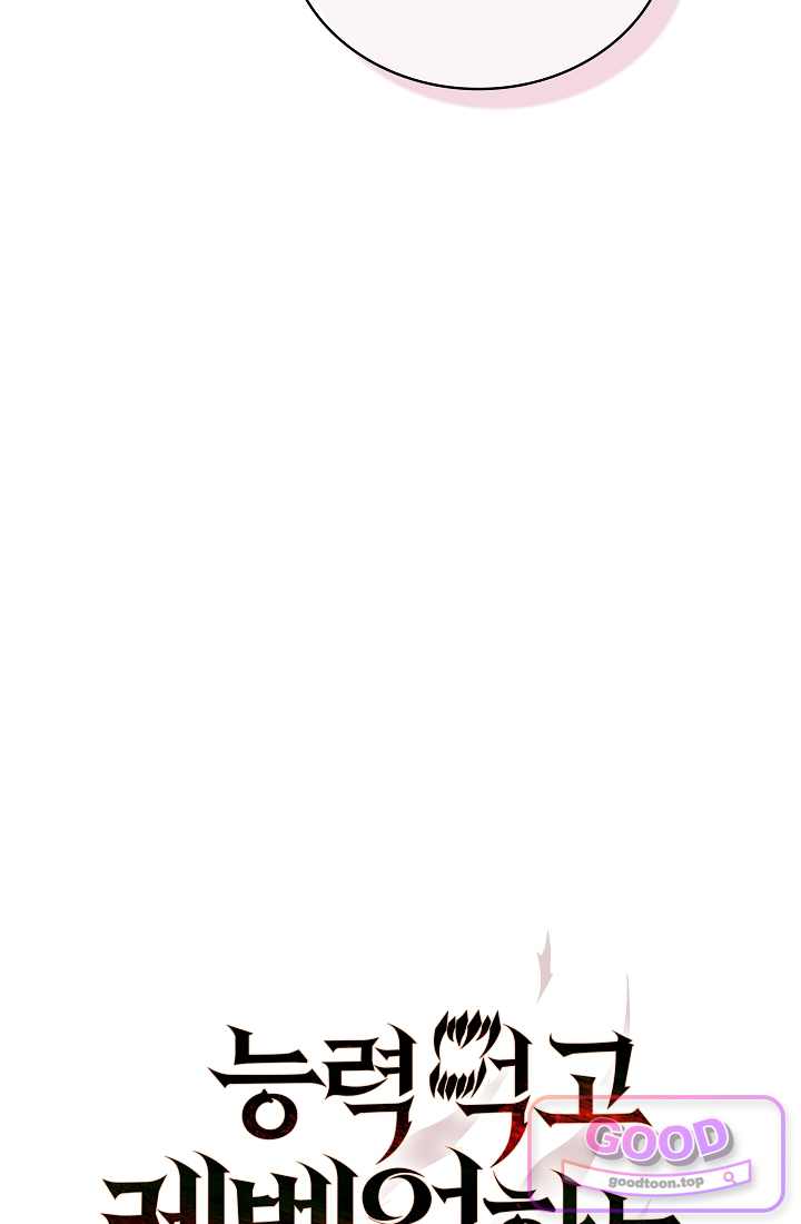 능력 먹고 레벨업하는 영주님 016화 19