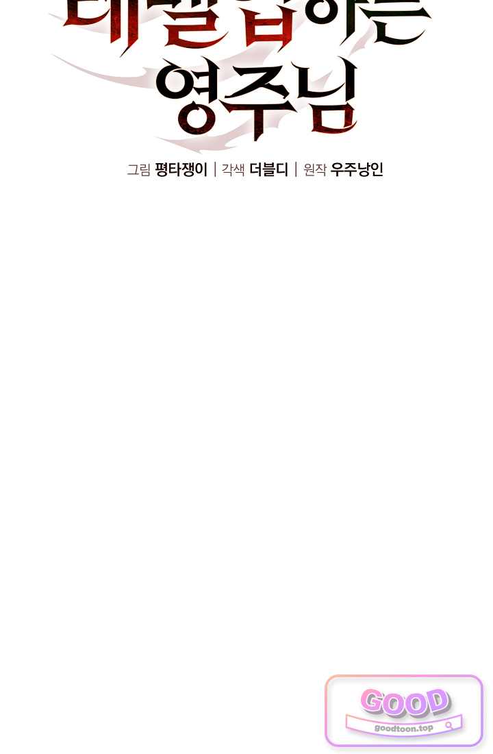능력 먹고 레벨업하는 영주님 016화 20