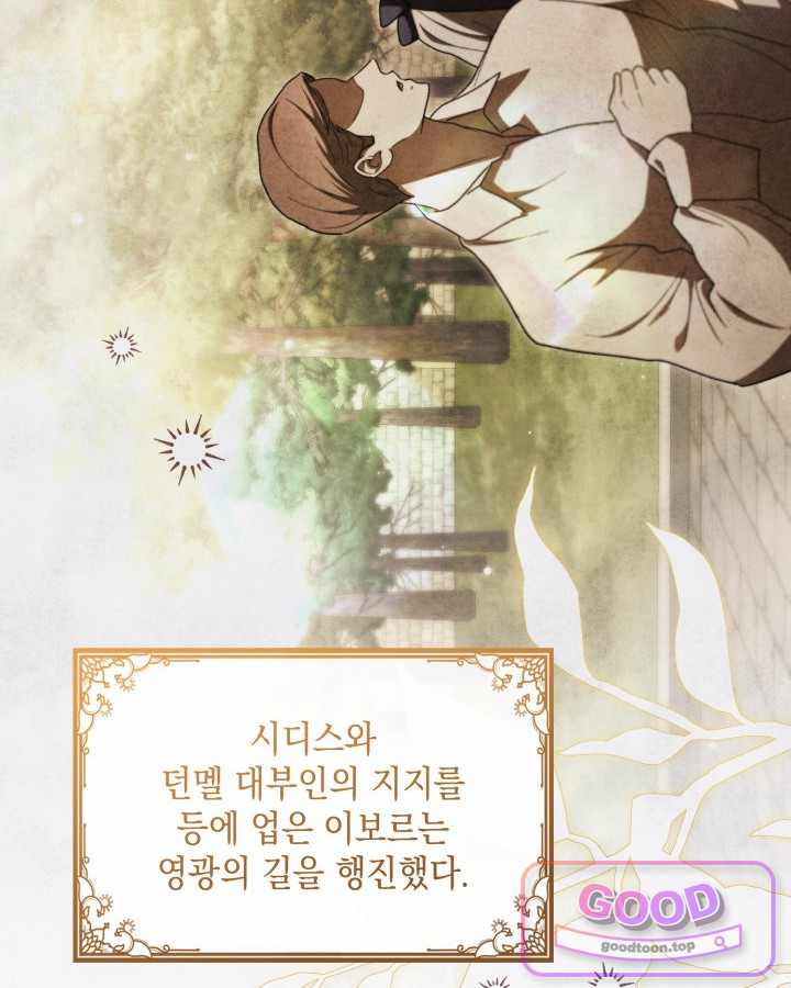 호수에 던지는 돌멩이 72화 8