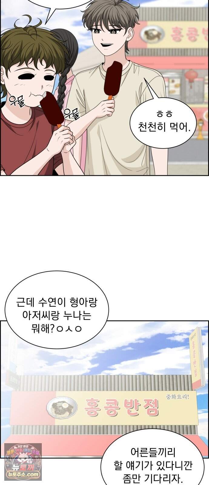 긁지 않은 복권 75화 변화의 시작 (시즌1 마지막 화) 8