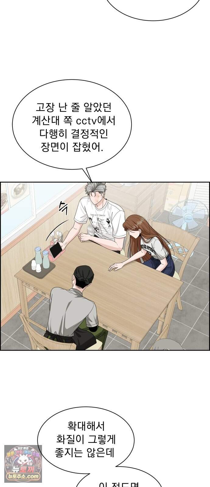 긁지 않은 복권 75화 변화의 시작 (시즌1 마지막 화) 9