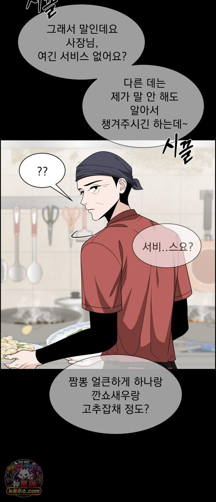 긁지 않은 복권 75화 변화의 시작 (시즌1 마지막 화) 21