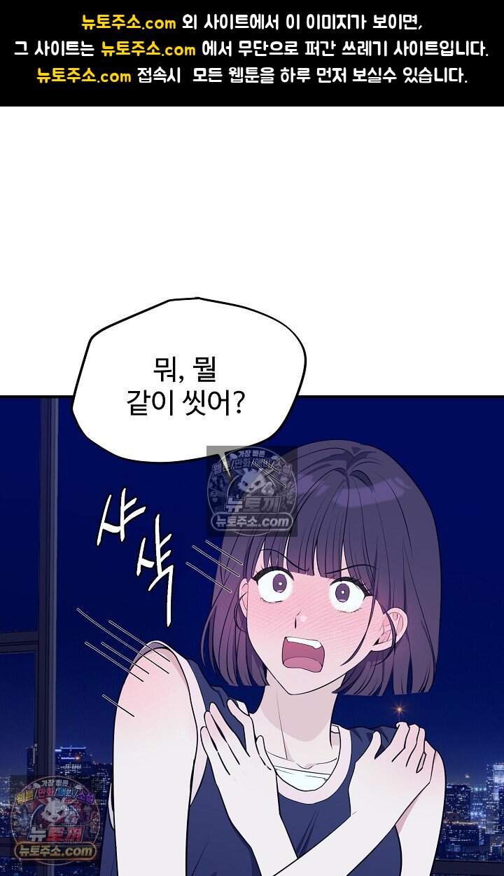 아찔한 남사친 18화 1