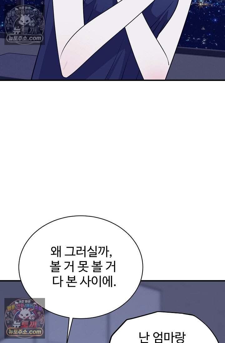아찔한 남사친 18화 2