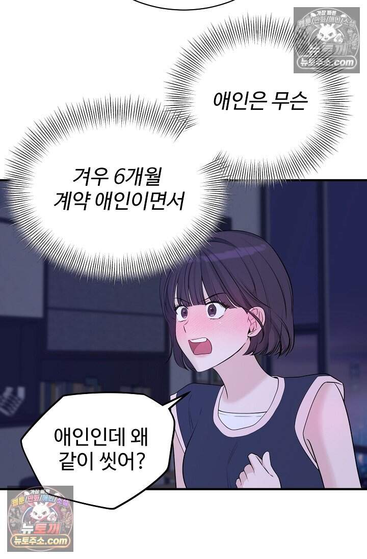 아찔한 남사친 18화 4