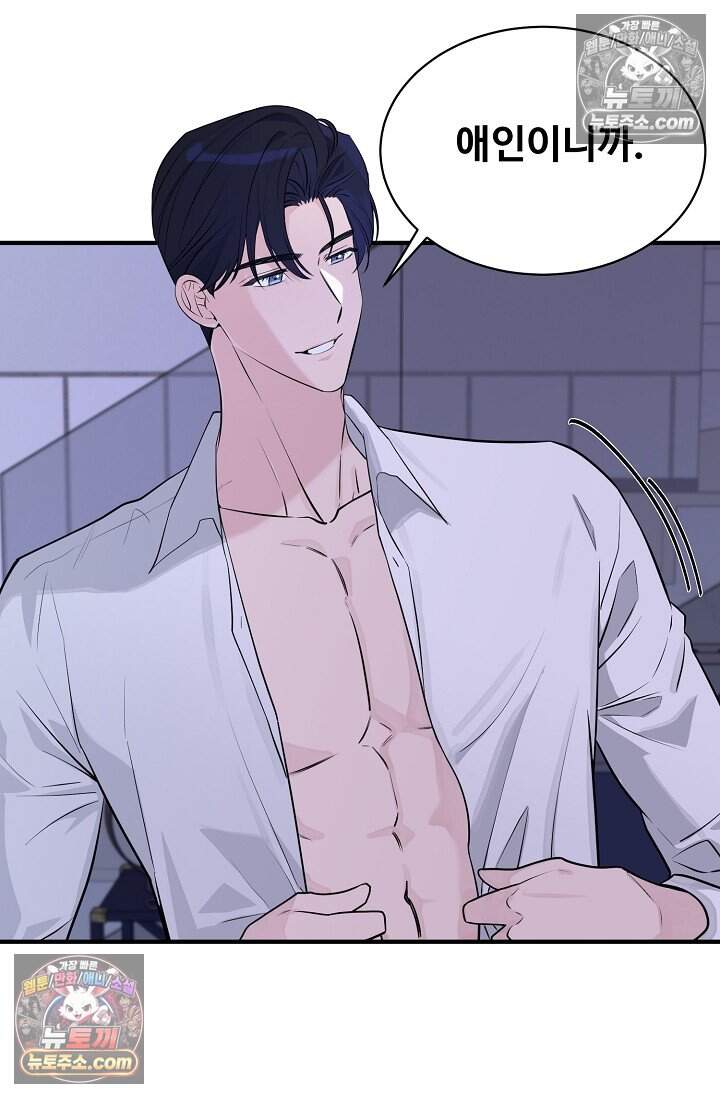 아찔한 남사친 18화 5