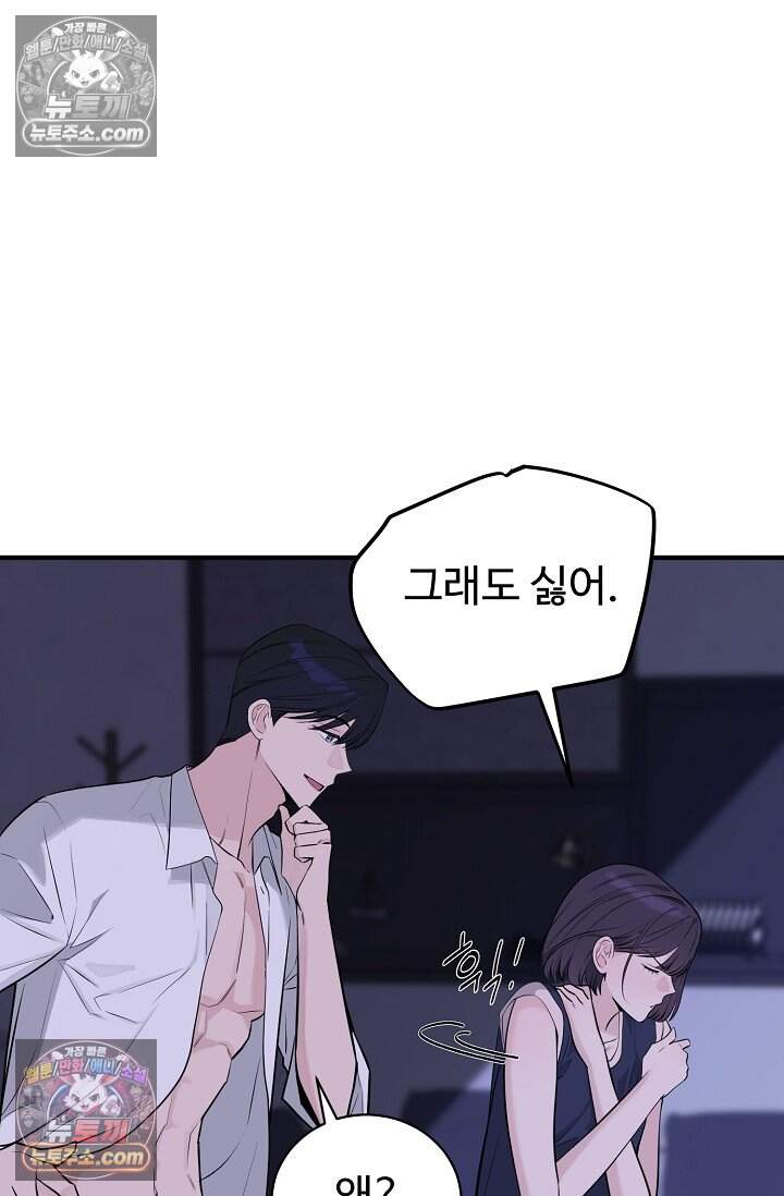 아찔한 남사친 18화 6