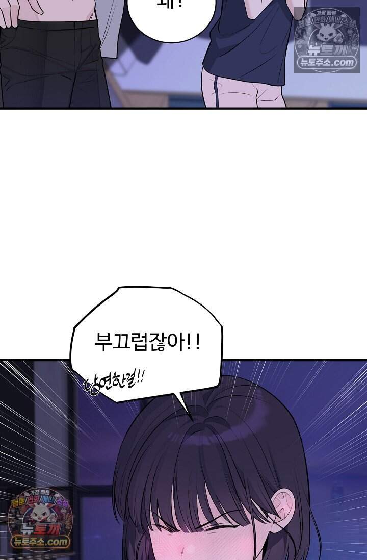 아찔한 남사친 18화 7