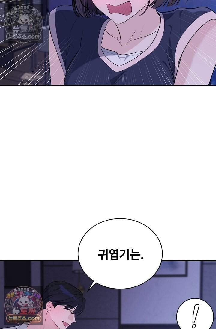 아찔한 남사친 18화 8