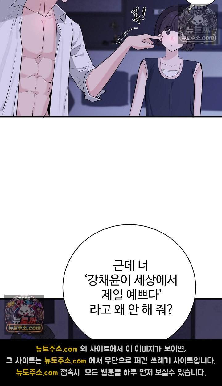 아찔한 남사친 18화 9