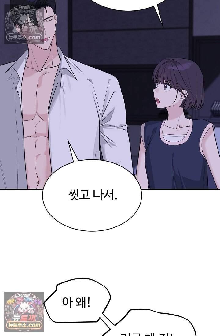 아찔한 남사친 18화 10