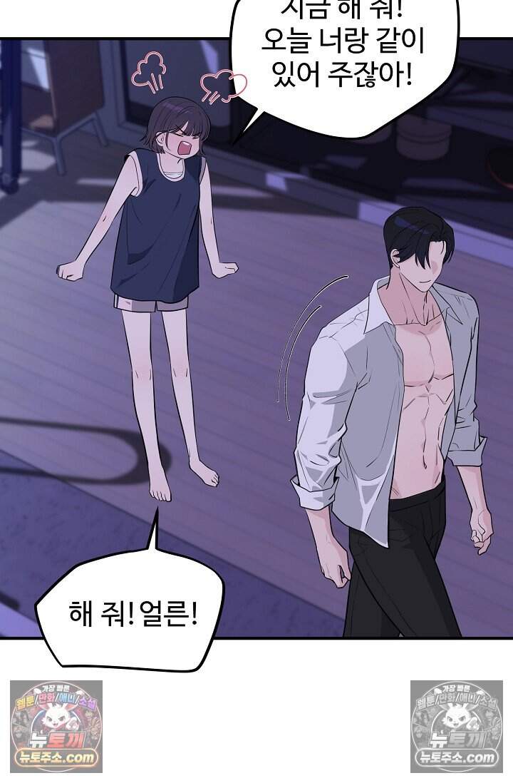 아찔한 남사친 18화 11