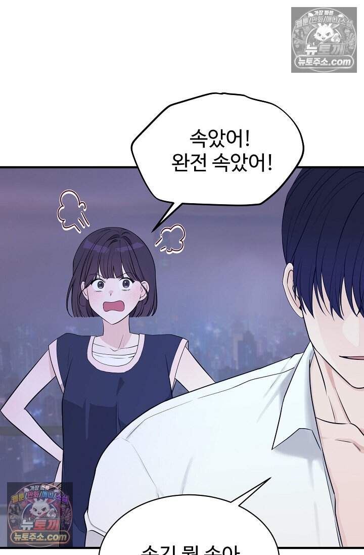 아찔한 남사친 18화 12