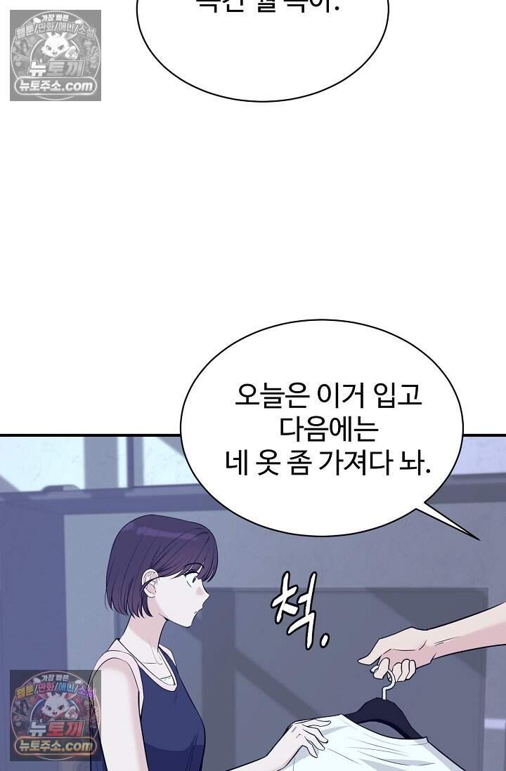 아찔한 남사친 18화 13