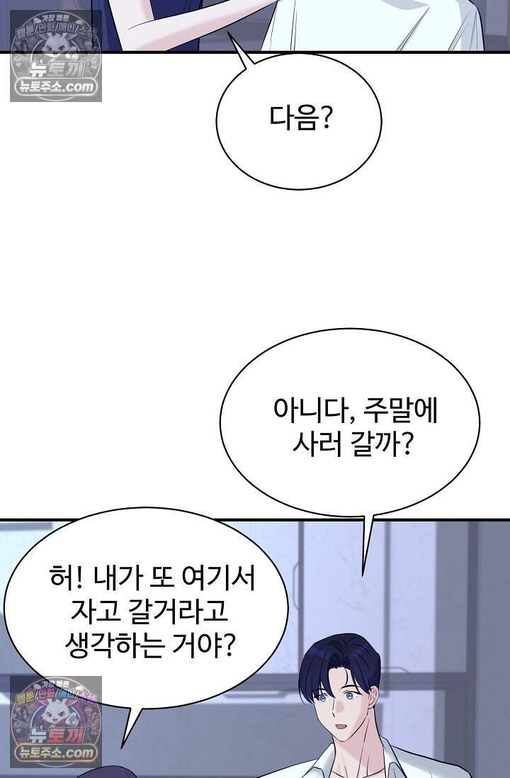 아찔한 남사친 18화 14