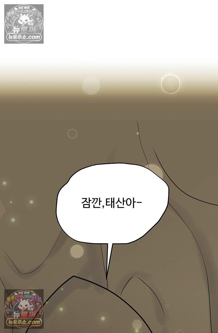 아찔한 남사친 [19세 완전판] 11화 12